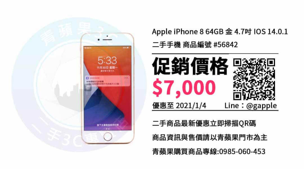 台南哪裡買iPhone 便宜