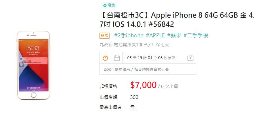 台南買iphone空機